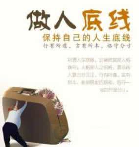 生命的底线 教育的底线是保全生命