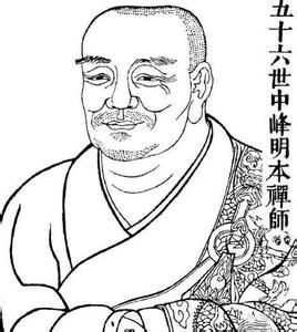 圭峰禅师碑 中峰禅师诗百首