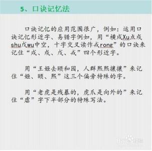 乘法口诀快速记忆法 口诀记忆法，语文科最好的记忆方法