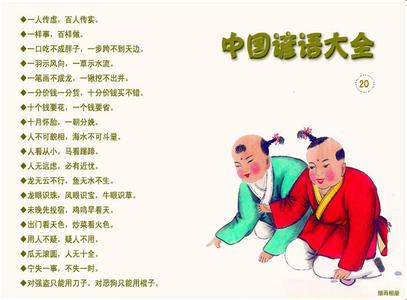 勤劳节俭 中国谚语大全:勤劳节俭篇