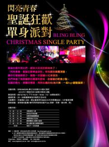 美丽的圣诞夜 舞蹈 公司美丽圣诞夜PARTY通知