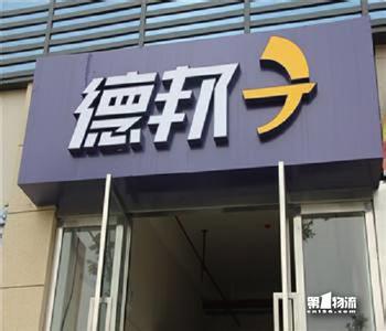 证监会受理到批准时间 证监会受理到批准时间 德邦上市申请被证监会受理 上市进程提速