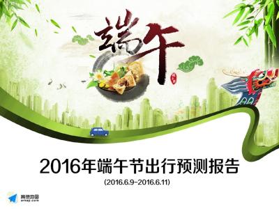 端午节适合去哪里旅游 2016端午节适合去哪旅游