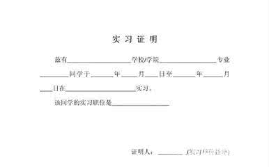 工作实习证明模板