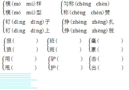 西师大版二年级上册语文《我真希望》练习题