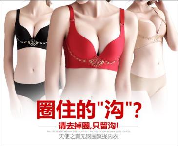 钢圈内衣的危害 钢圈内衣对乳房的危害 4种内衣严重危害乳房