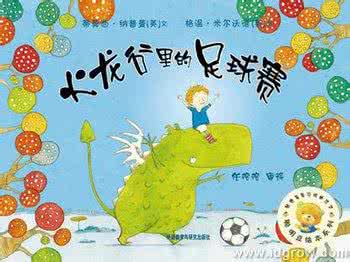 火龙地带下层坐标 火龙绘本试读 宝宝地带绘本+《小熊学校》免费试读发布