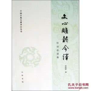 文心雕龙周振甫 《文心雕龙今译·附词语简释》（周振甫）