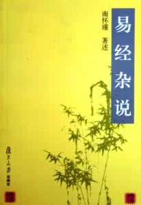 易经杂说 《易经杂说》：《易经杂说》-内容提要，《易经杂说》-编辑推荐_易经杂说