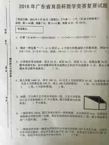 2017育苗杯初赛广东省 2016年育苗杯初赛试题 2010年广东省小学五年级数学《育苗杯》初赛试题