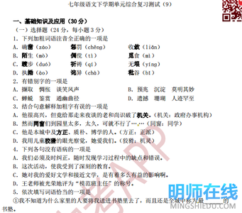 初中初一七年级语文上册复习教学知识点归纳总结,期末测试试题习题大全