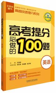如何提高高考英语写作 高考英语写作提分的100条黄金搭档