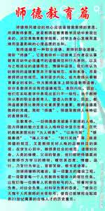 师德教育 师德是教育最美丽的风景