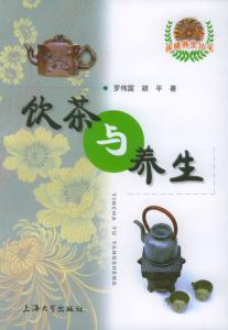 饮茶与养生论文 饮茶与养生
