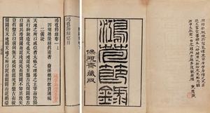 自由撰稿人张明的一天 《冥寥子游》（明）屠隆 撰