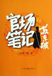 保持从容的最后一分钟 苏东坡的为官之道:如何在官场保持从容