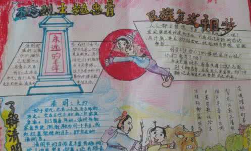 不忘烈士抛忠骨 清明忆英雄手抄报设计图 不忘烈士抛忠骨