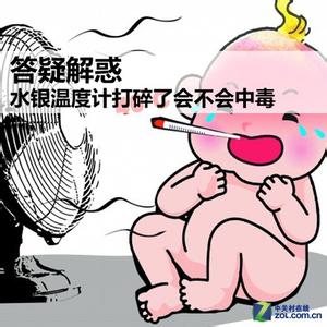 水银中毒 水银中毒 水银中毒不要惊慌你应该这样做