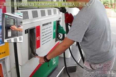 怎么加油最省钱 自助加油机完全攻略 不用排队还能省钱(第1页)