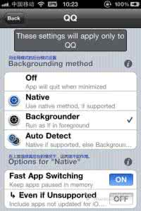 iphone 4后台模式设置教程