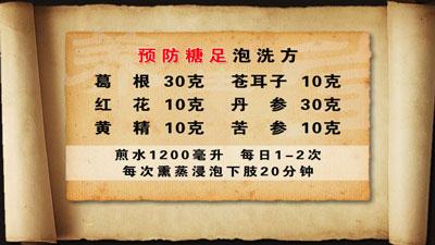中医降糖 引用 【转载】中医治糖及专病专方  糖尿病腿疗方 糖尿病秘方