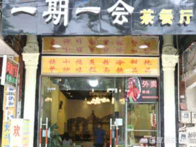一期一会是什么意思 一期一会是什么意思 12月9日 | 一期一会