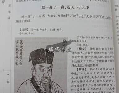 菜根谭全文注解译文 菜根谭全文及注解 《菜根谭》全解    6