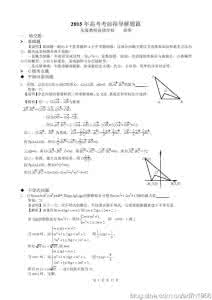 江苏高考数学解题技巧 2015年江苏高考数学考前指导之解题策略篇