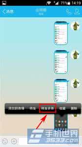 手机qq转发聊天记录 手机QQ如何批量转发聊天记录