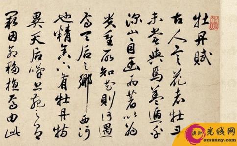 祝允明牡丹赋 明朝祝允明古诗 祝允明作品牡丹赋品鉴 作品