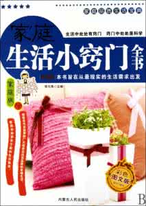 生活常识 生活宝典总汇『生活常识』