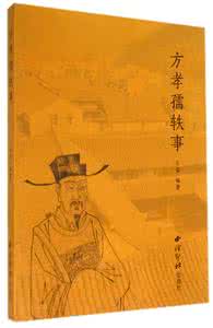 方孝孺与红蛇 民间故事:方孝孺与红蛇的故事