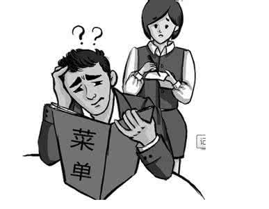 从吃饭点菜看一个男人 点菜的学问