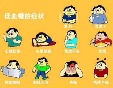应急预防措施 预防低血糖的护理措施 低血糖者的应急与预防措施