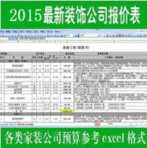 家装材料清单及价格 家装材料清单及价格 2014年家装材料价格