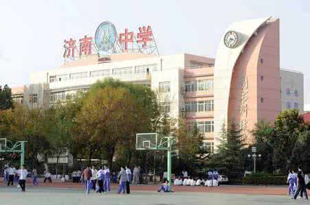 中学学校简介 济南中学:济南中学-学校简介,济南中学-特点_济南中学