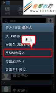 把手机联系人导入卡里 360手机n4 SIM卡里的联系人怎么导入到手机里？