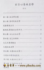 唐玄宗怎么死的 李宗驹-玄宗心易姓名学职业课程讲义