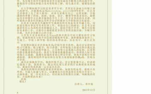 应聘自荐书范文大全 法律专业毕业应聘自荐书范文