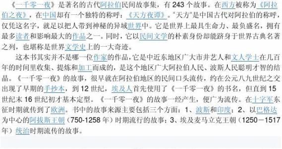 一千零一夜故事读后感 《一千零一夜的故事》读后感1000字范文精选