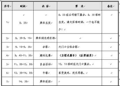 公司中秋节活动方案 公司中秋节活动方案：放松心情，欢乐无限