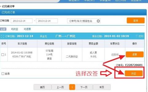 12306改签手续费2017 12306改签收手续费吗