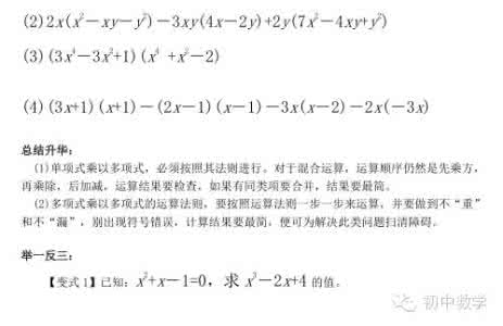 整式的乘法 【准初三】“整式乘法”的必考知识点及其经典例题总结，需要的转走！