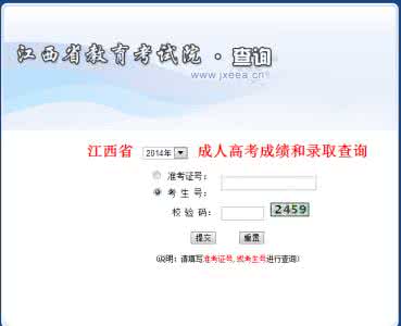 黑龙江省考报名入口 2014黑龙江成人高考报名入口 已开通