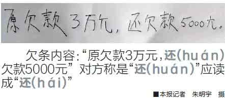 借条名字写错 他在打借条时写错了一个字，20万打水漂了......