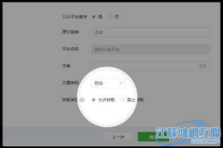 微信公众平台文章编辑 微信公众平台禁止转让文章如何设置