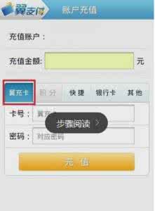 翼支付支付密码被锁定 翼支付支付密码忘了怎么办