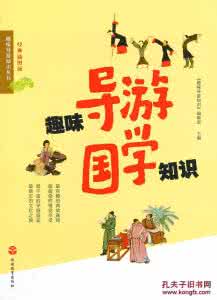 国学文化知识竞赛试题 国学文化知识100题 ?最新国学知识100题，你答对多少？