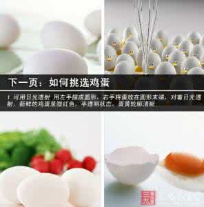 怀孕初期饮食禁忌大全 5大类鸡蛋切勿入口 饮食禁忌