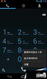 快速拨号 开启安卓4.3快速拨号教程